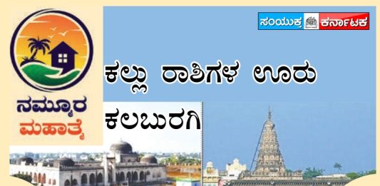 ಕಲಬುರಗಿ